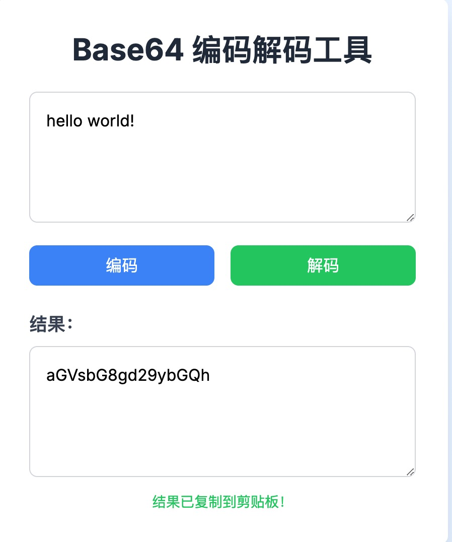 base64编码工具